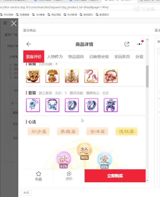 鲜衣怒马女仙