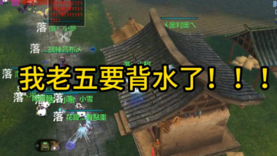 【戮力同心】0205驻地激情-开心69YL视角