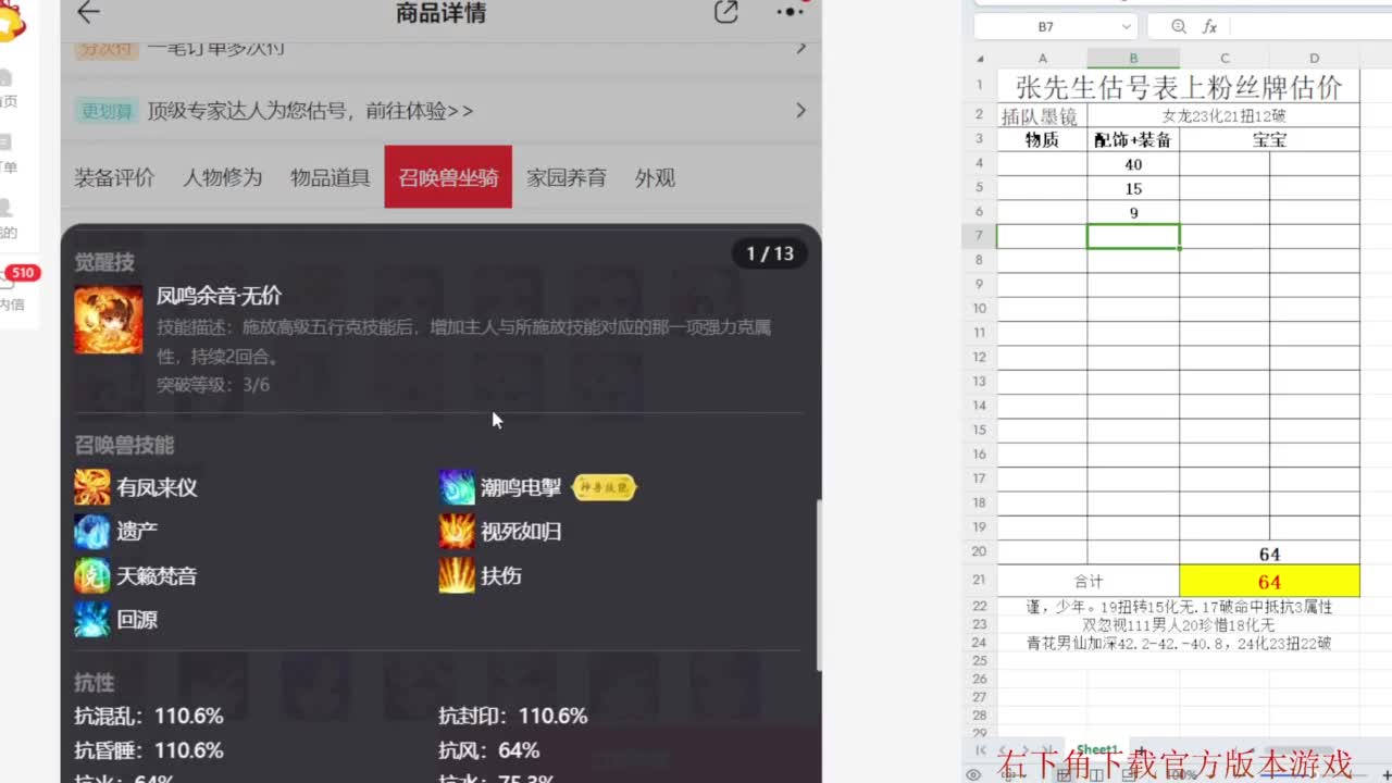 专业藏宝阁，估价找号帮出 第2段