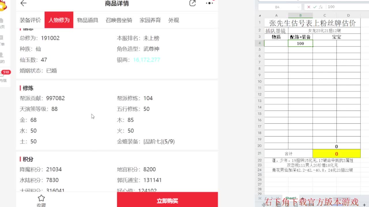 专业藏宝阁，估价找号帮出 第3段