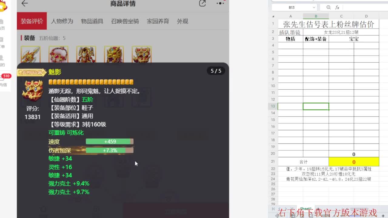 专业藏宝阁，估价找号帮出 第5段