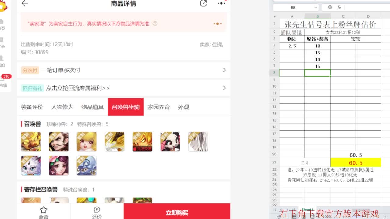 专业藏宝阁，估价找号帮出 第6段