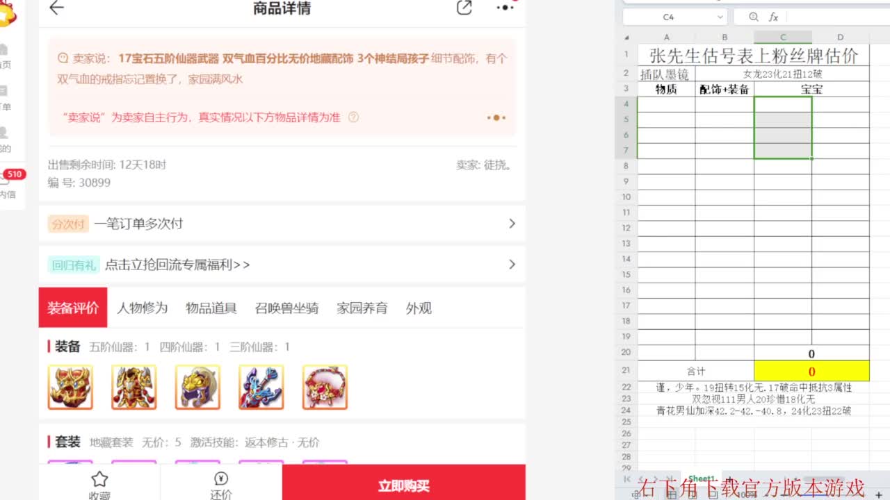 专业藏宝阁，估价找号帮出 第7段