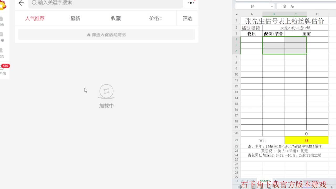 专业藏宝阁，估价找号帮出 第9段