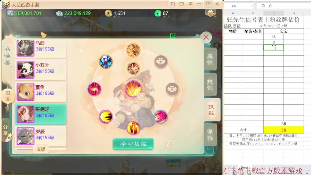 专业藏宝阁，估价找号帮出 第10段