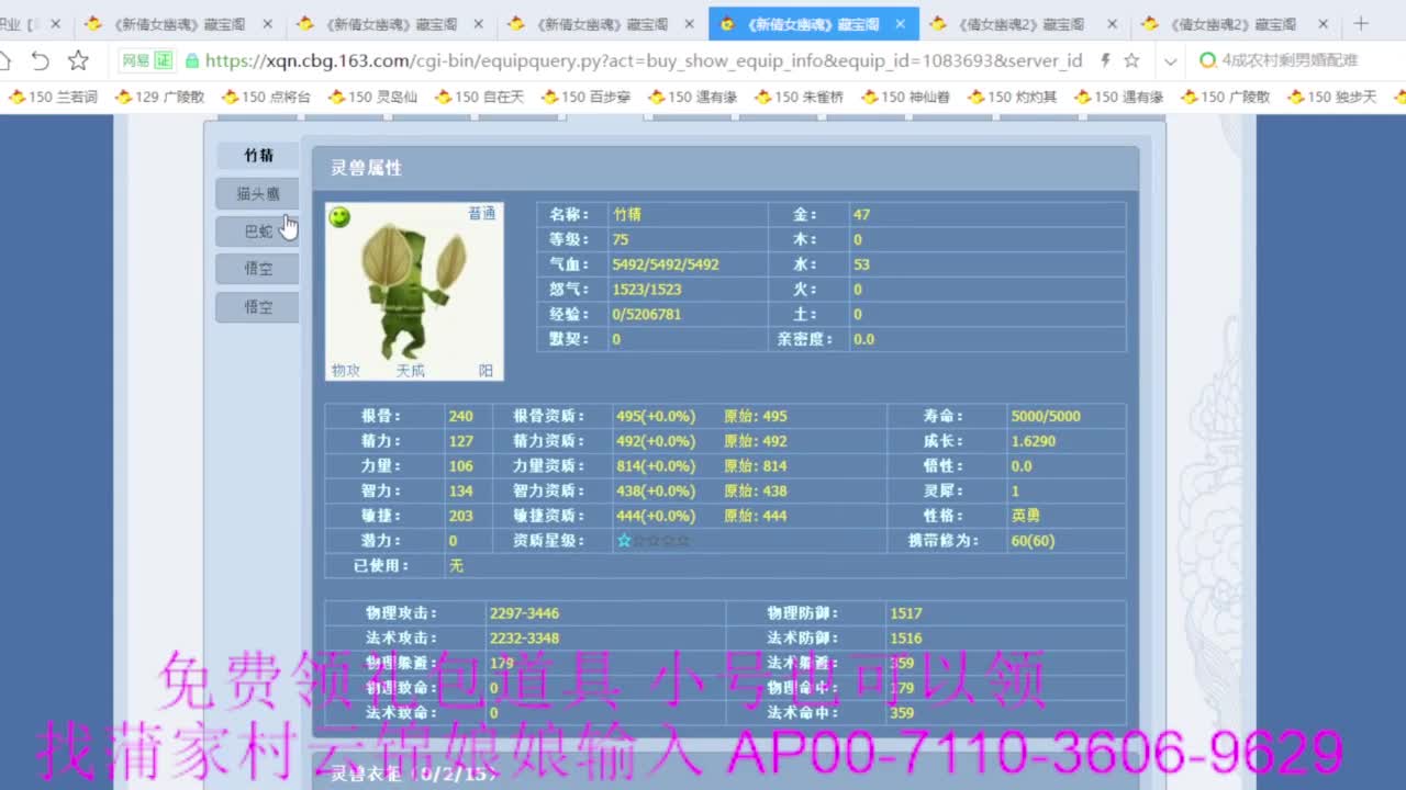 老妖估价准就完了 第2段
