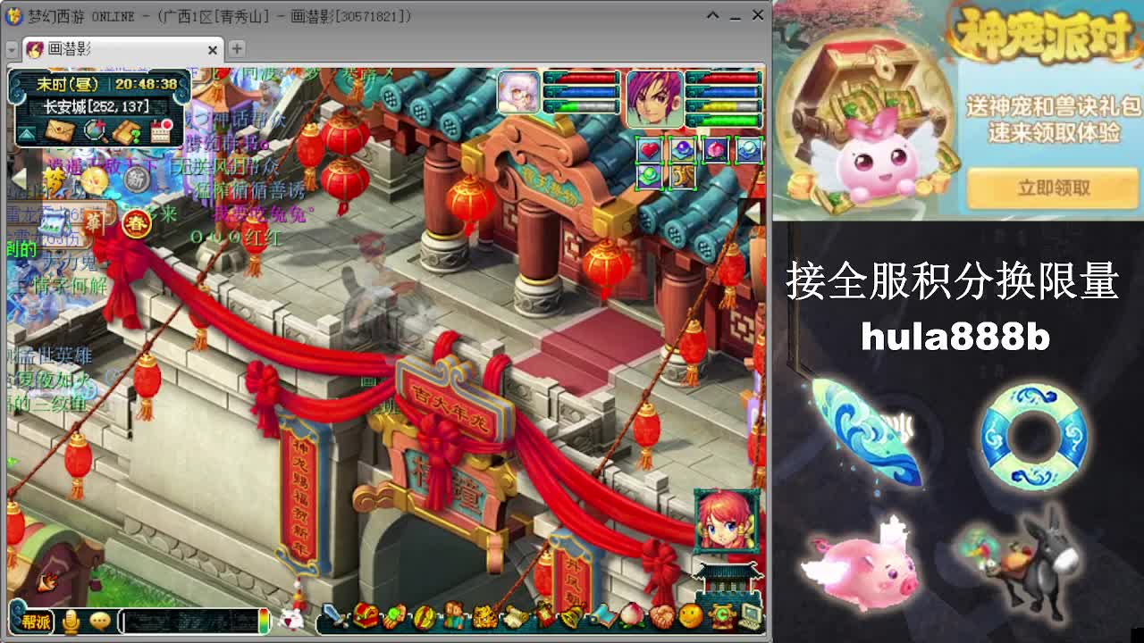 接全服换猪驴帆板飞天舞 第2段