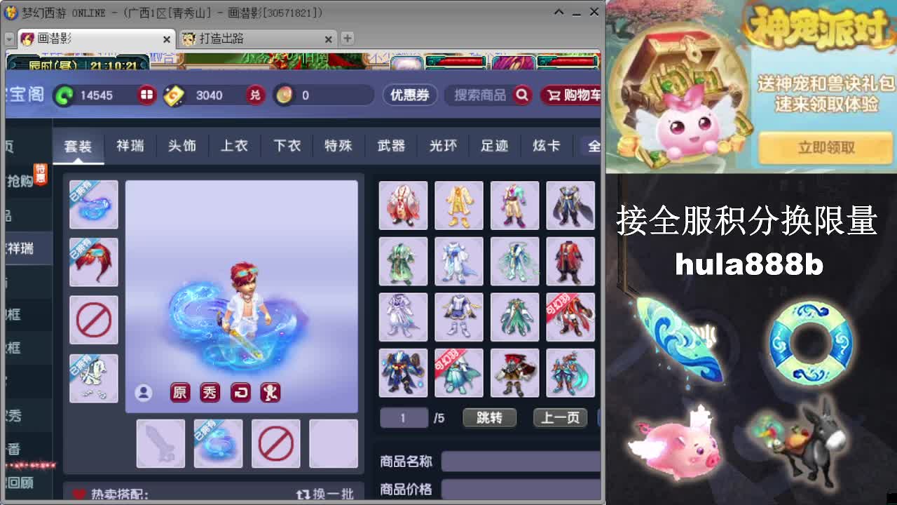 接全服换猪驴帆板飞天舞 第3段
