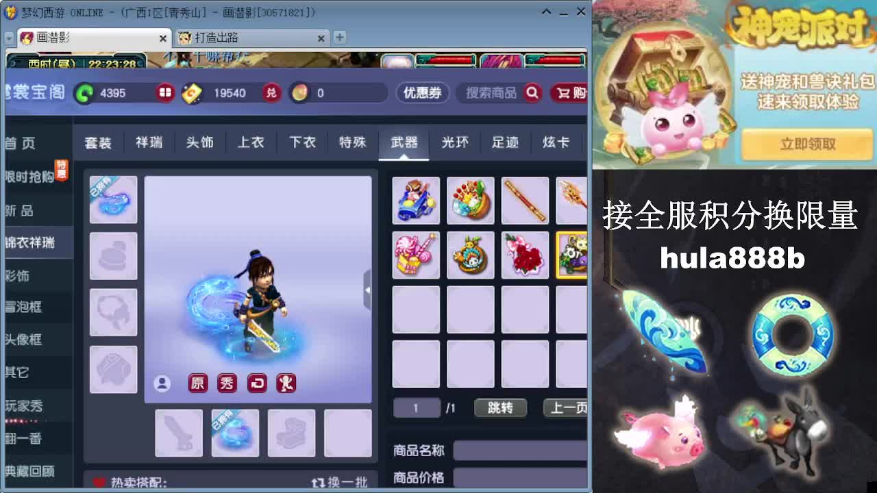 接全服换猪驴帆板飞天舞 第5段