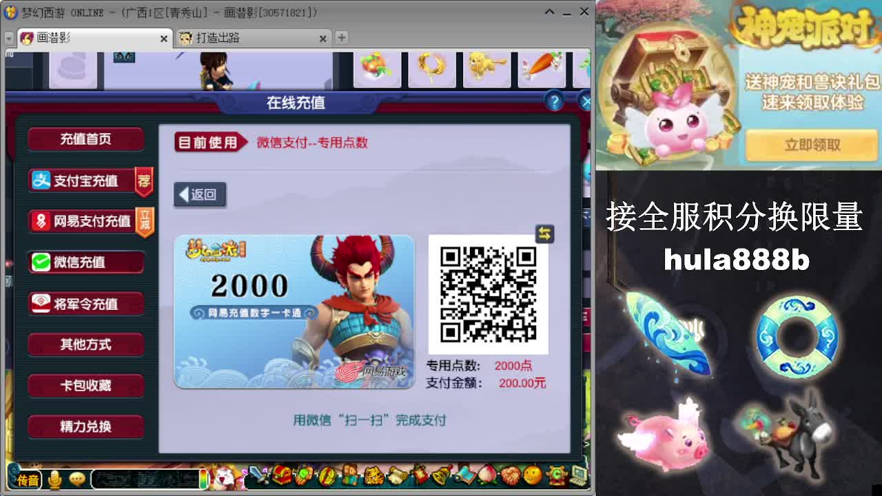 接全服换猪驴帆板飞天舞 第6段