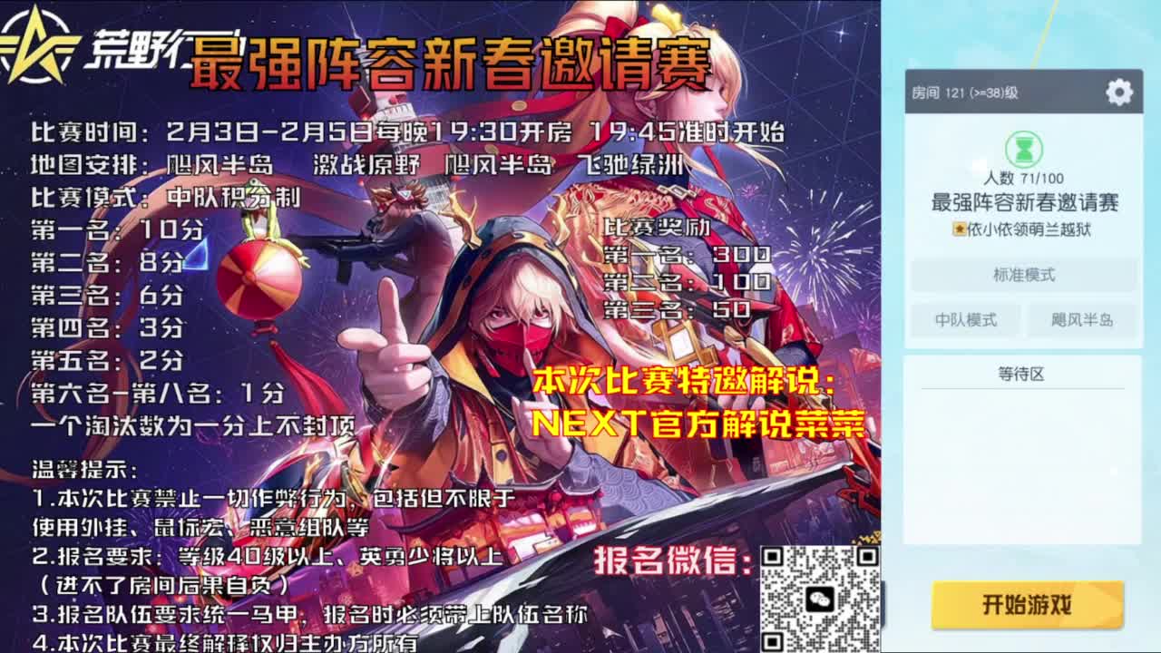 最强阵容新春邀请赛 第3段