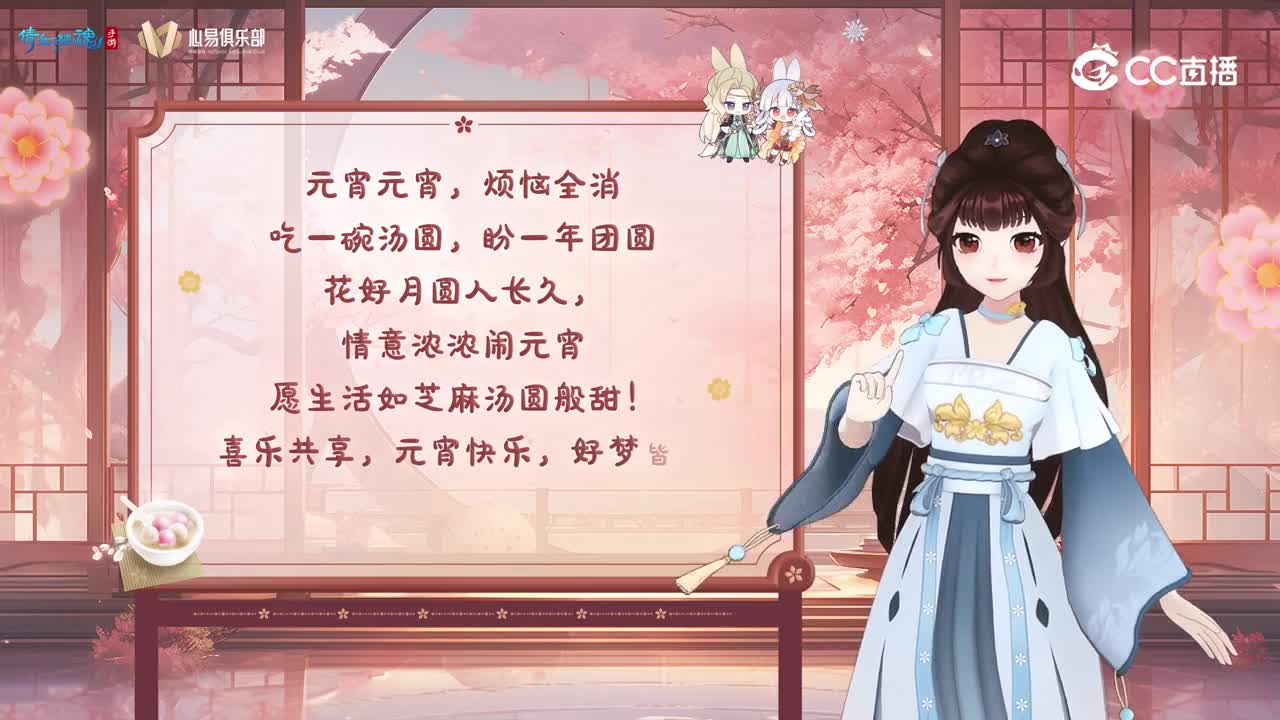 倩女手游元宵节祝福