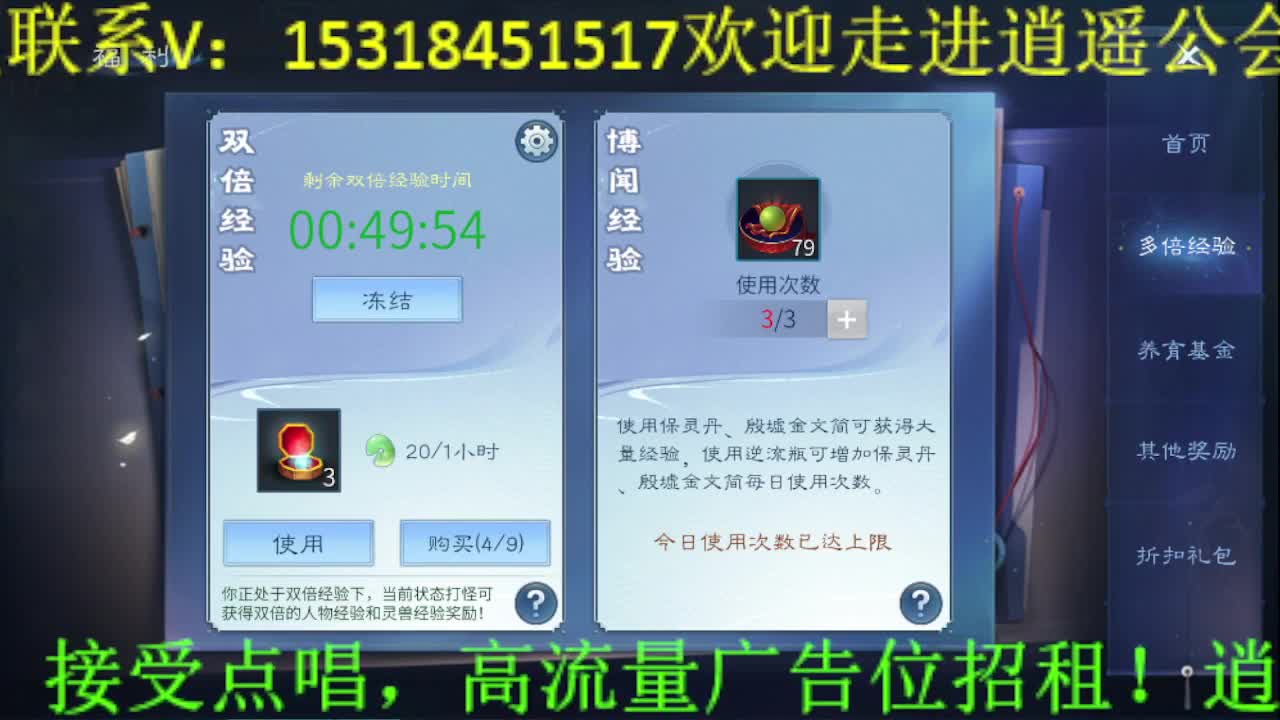 逍遥公会招主播，你有多久没听我唱歌了？ 第3段