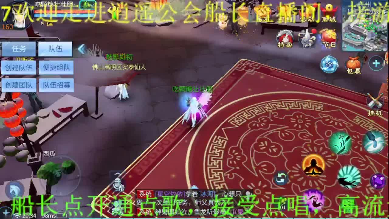 逍遥公会招主播，你有多久没听我唱歌了？ 第5段