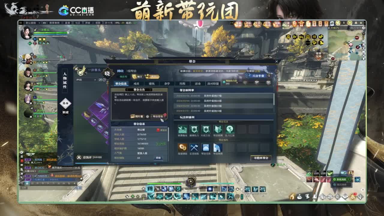 逆水寒2.0起飞 第5段