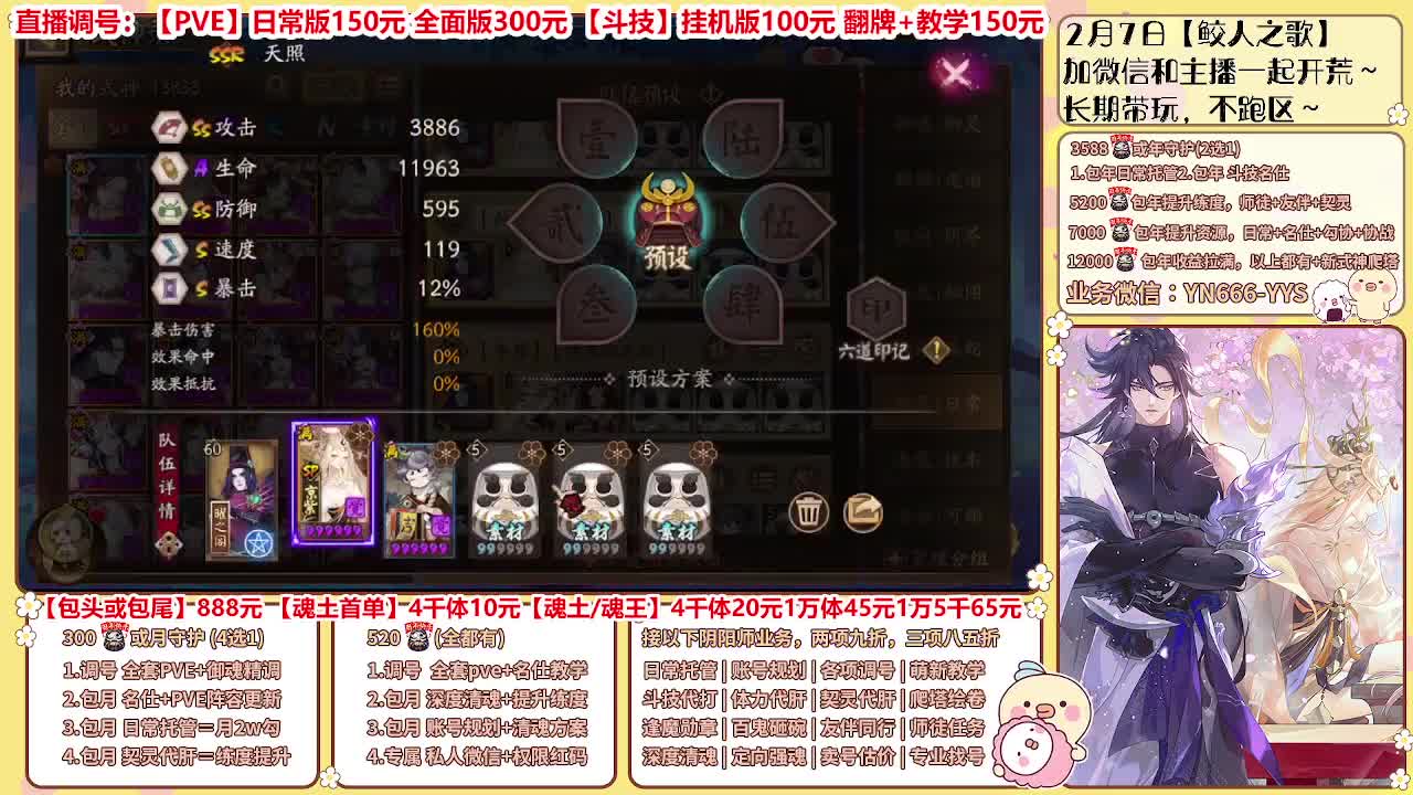 过年不打烊|直播做号托管等 第4段