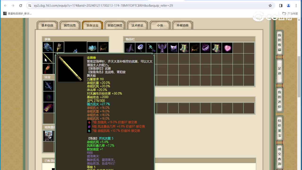 傲雪凌霜190级男仙