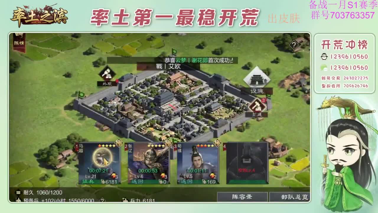 开荒配将打折活动 第1段