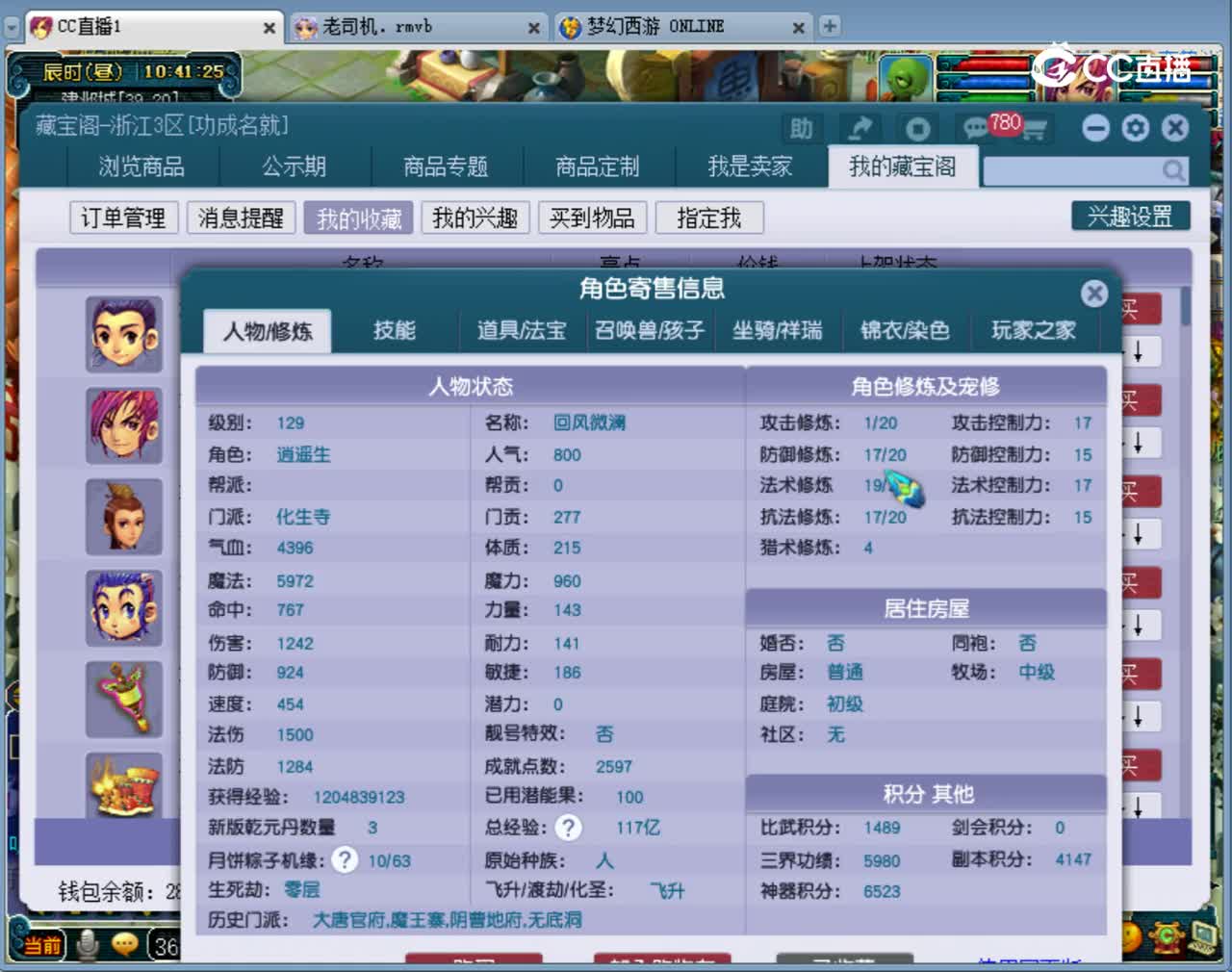 【主播点评】化生寺
