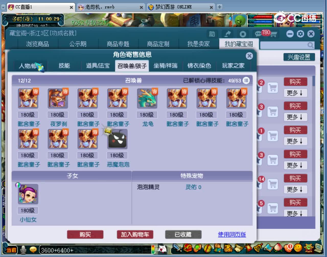 【主播点评】魔王寨