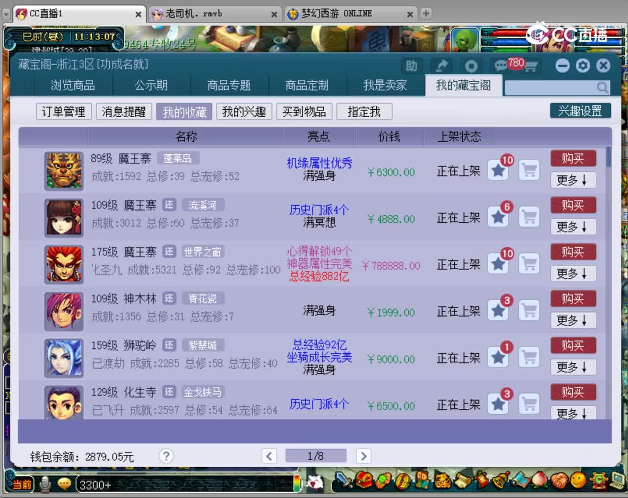 【主播点评】魔王寨