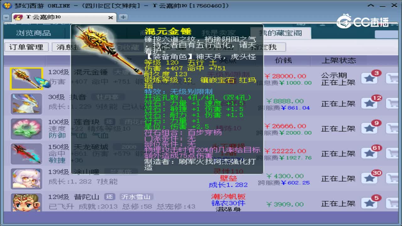 【主播点评】混元金锤