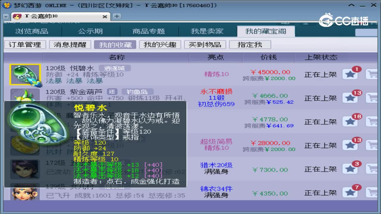 【主播点评】悦碧水