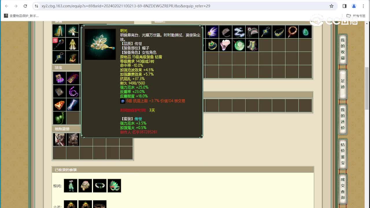 红颜知己200级女龙
