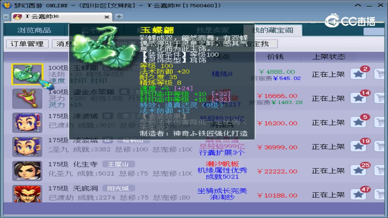 【主播点评】玉蝶翩