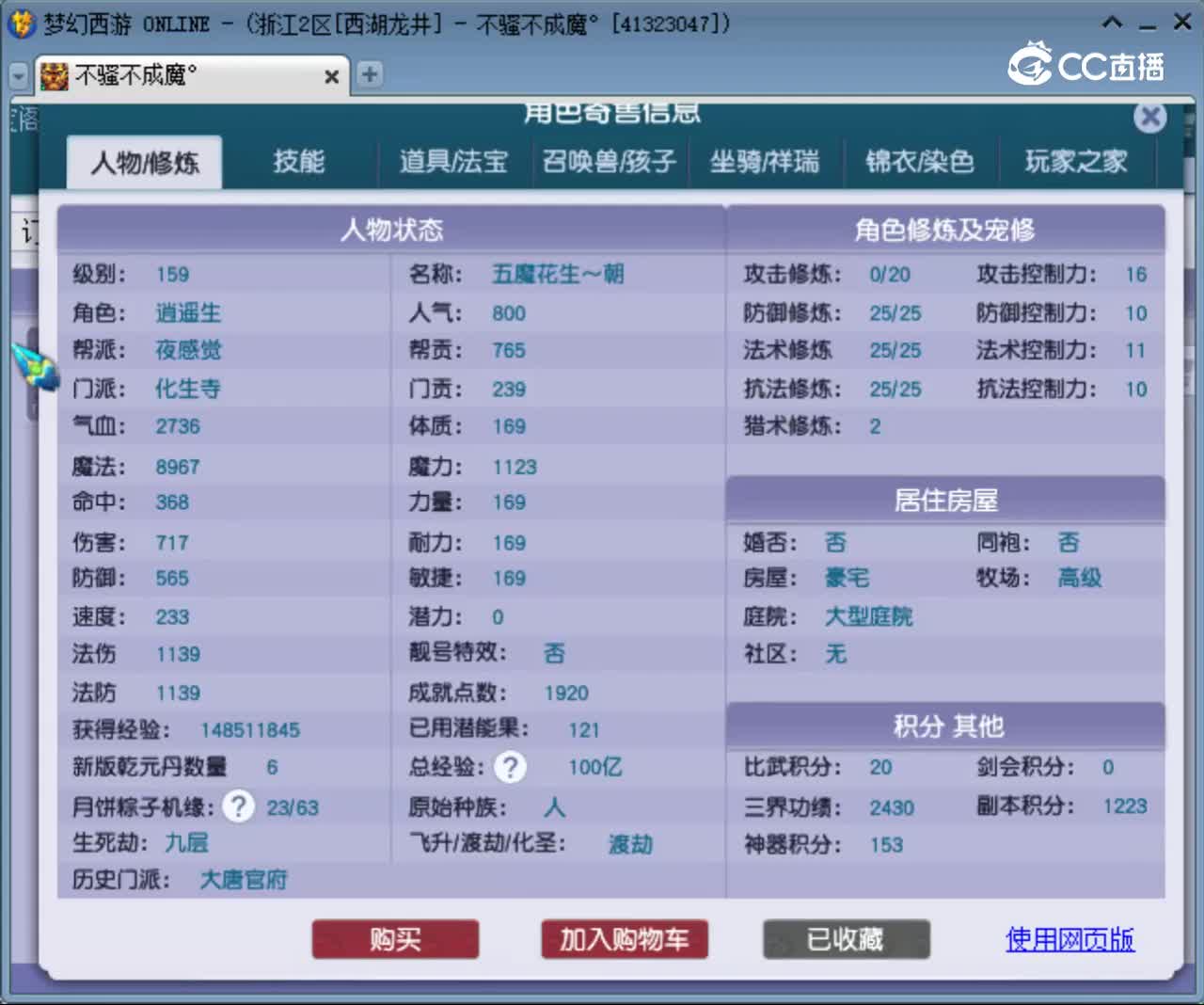 【主播点评】化生寺