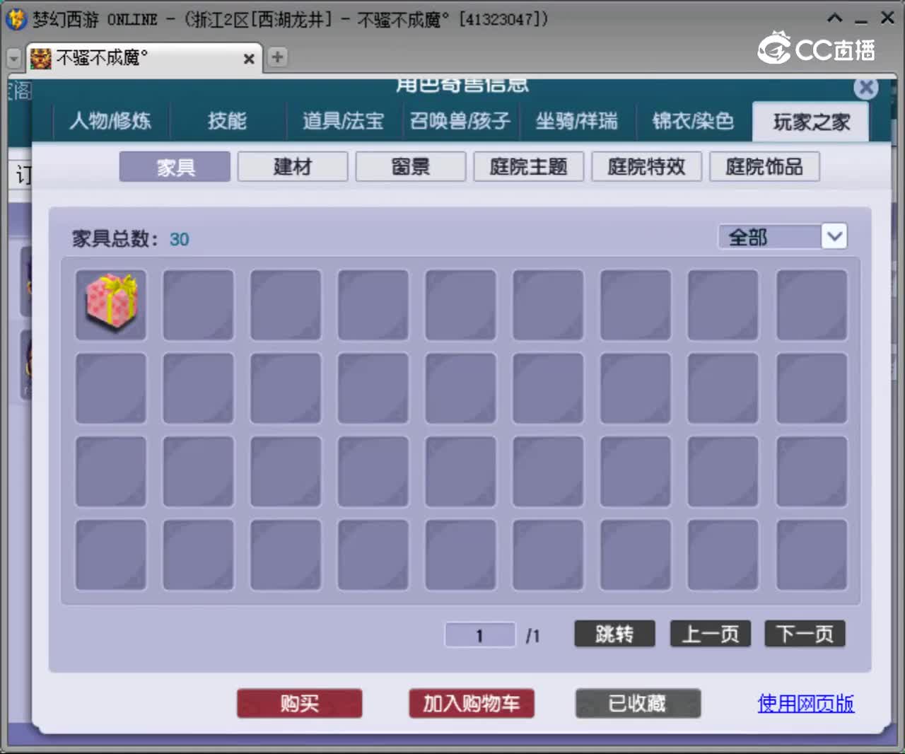 【主播点评】花果山