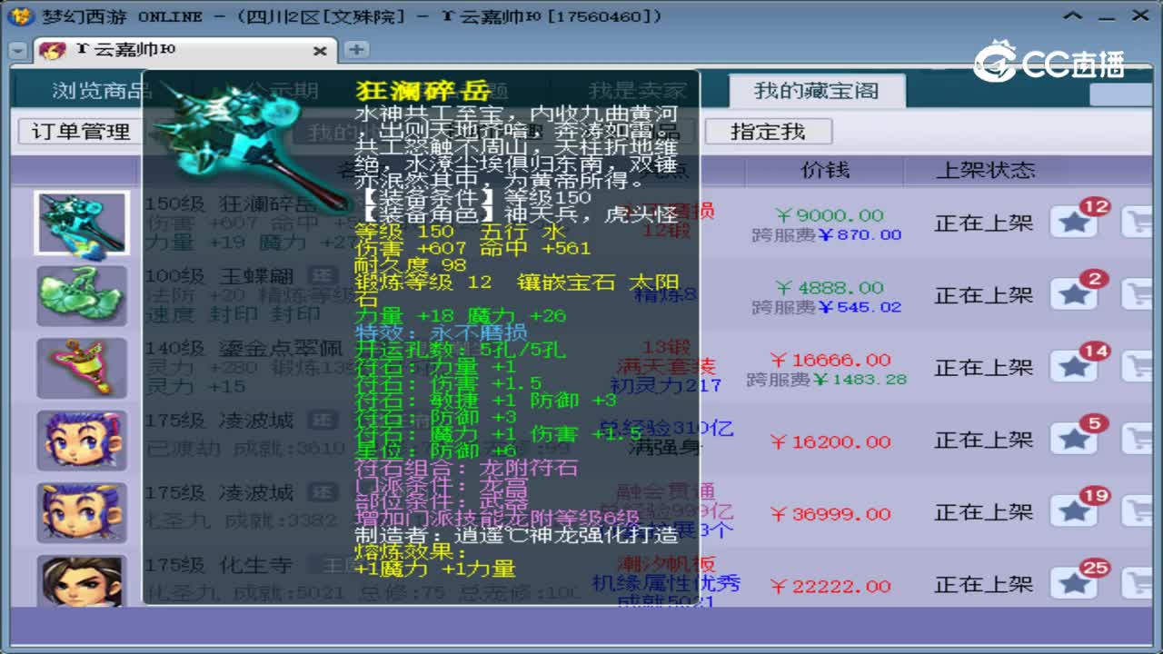 【主播点评】狂澜碎岳