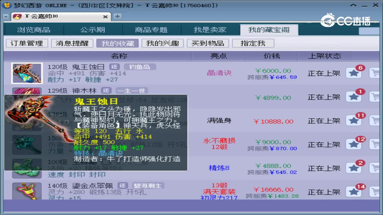 【主播点评】鬼王蚀日