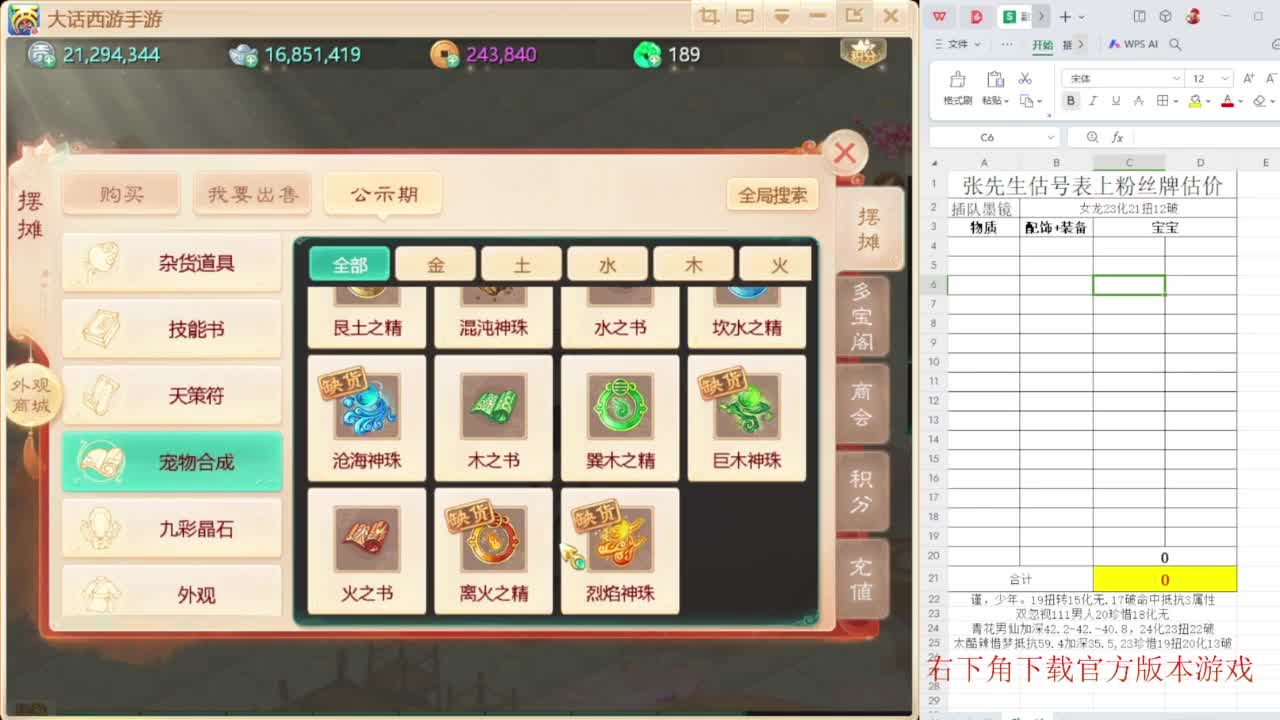 专业藏宝阁，估价找号帮出 第3段