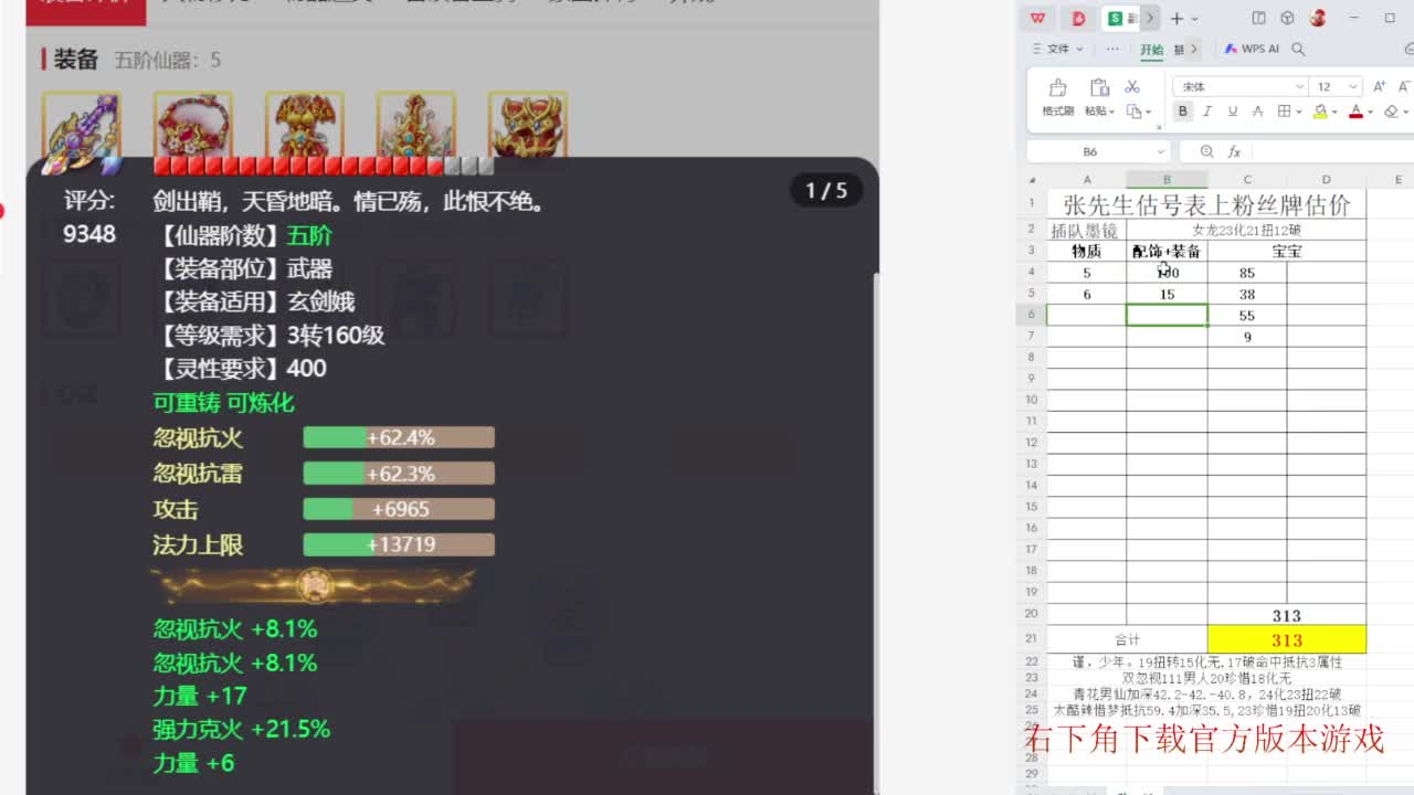专业藏宝阁，估价找号帮出 第5段