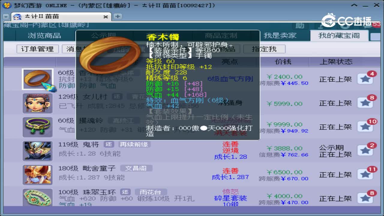 【主播点评】香木镯
