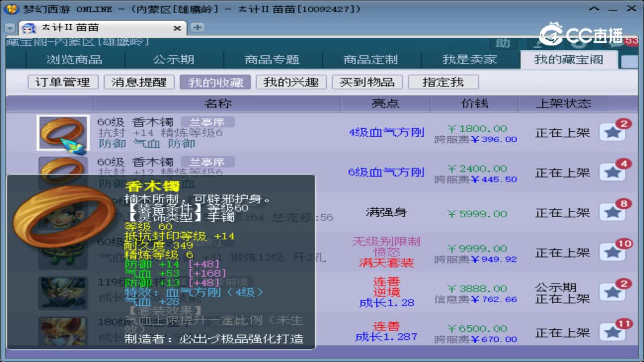 【主播点评】香木镯