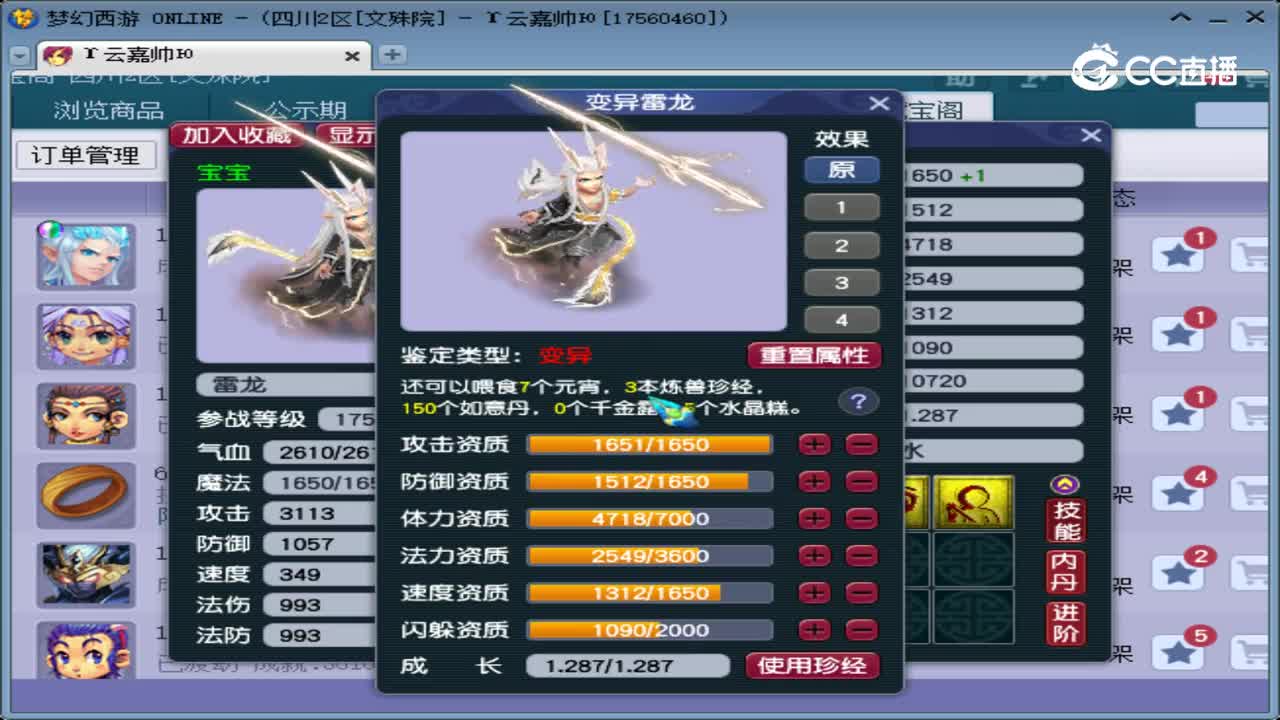 【主播点评】雷龙