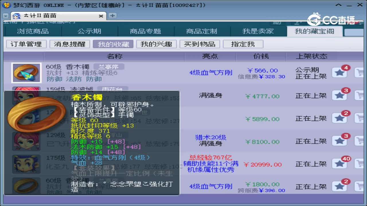 【主播点评】香木镯
