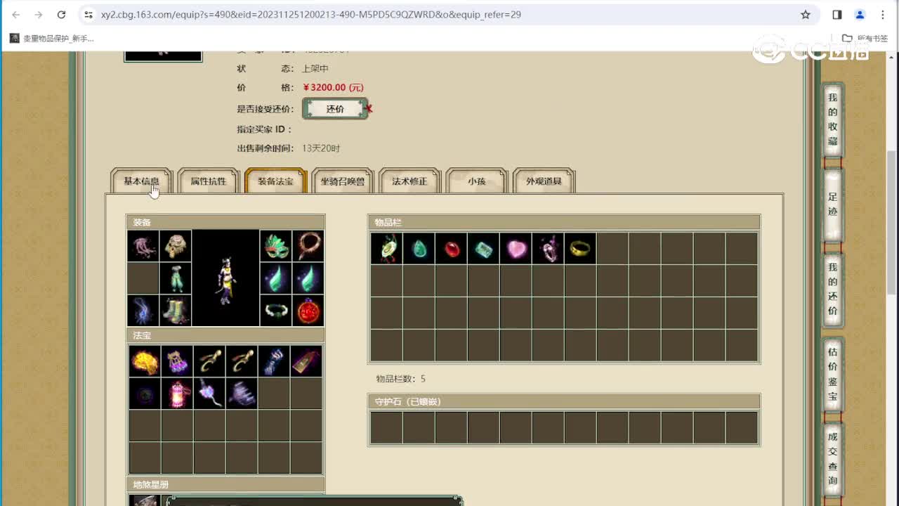 牛转乾坤159女魔
