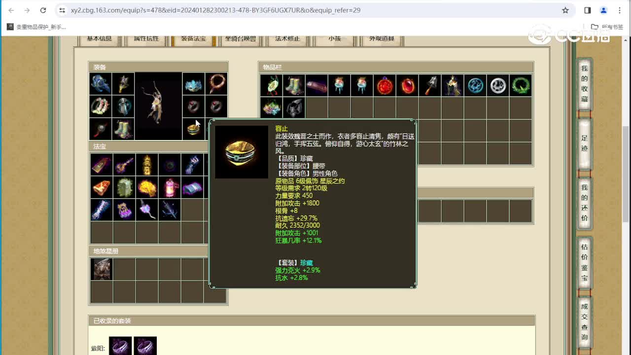 锦绣山河169级男龙