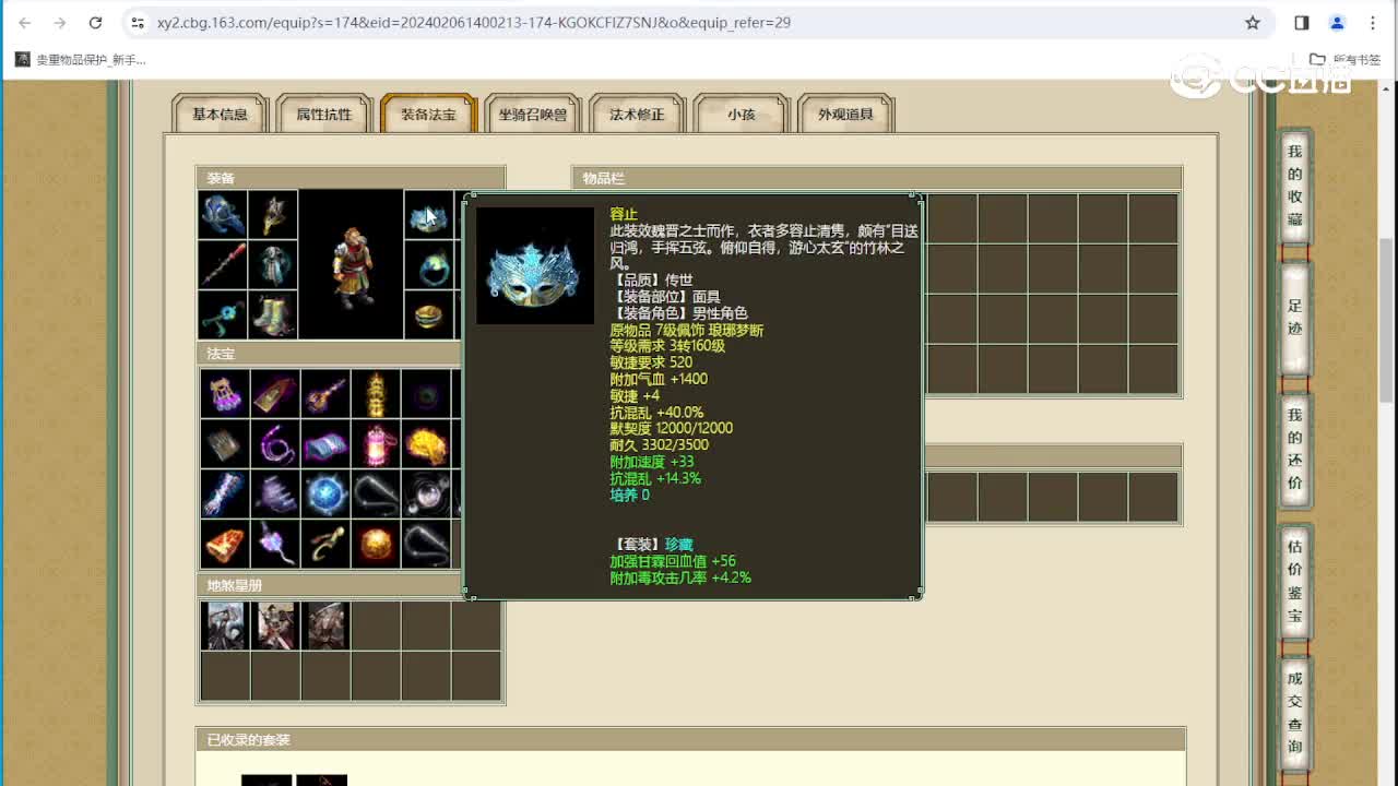 傲雪凌霜188级男魔