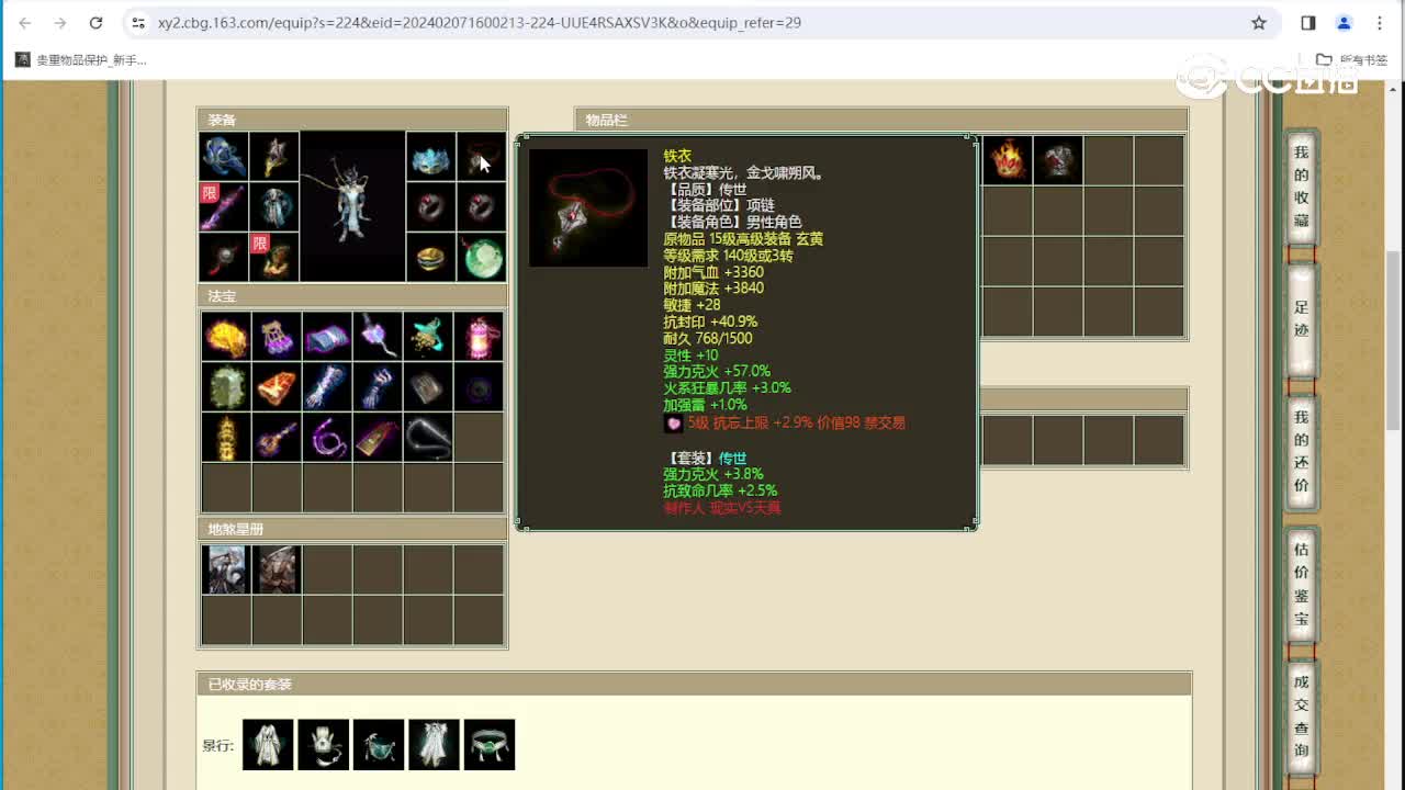 百鸟朝凤188级男龙