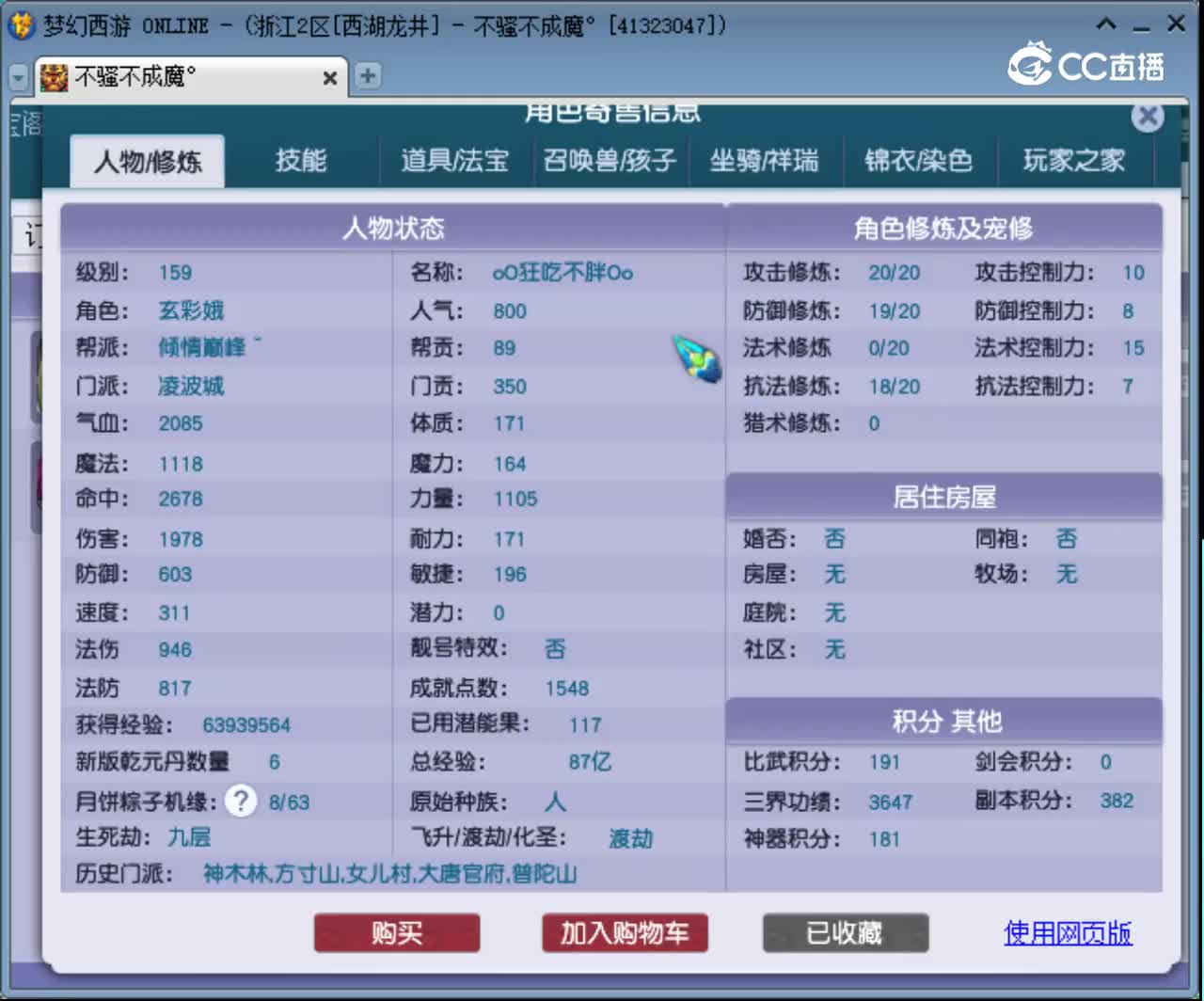 【主播点评】凌波城