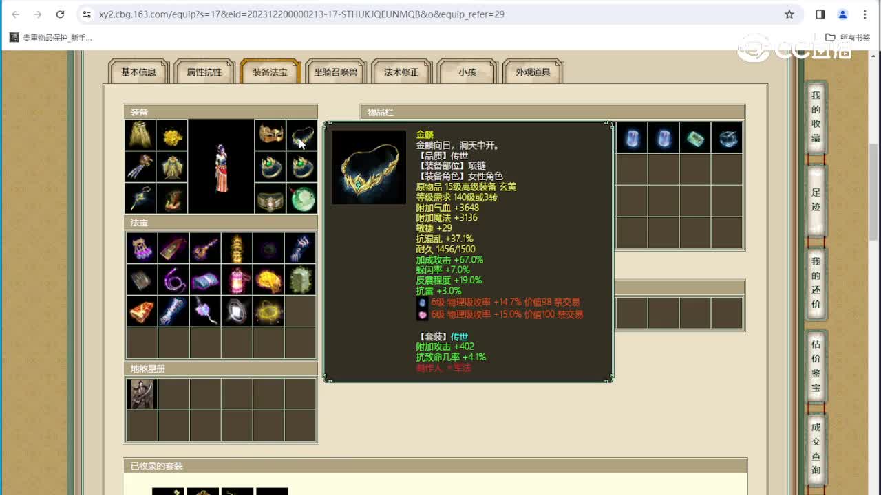 烟雨斜阳186级女魔