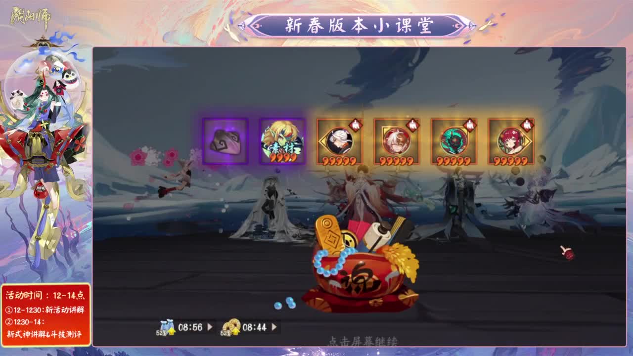 新式神抽卡！说说新活动 第5段