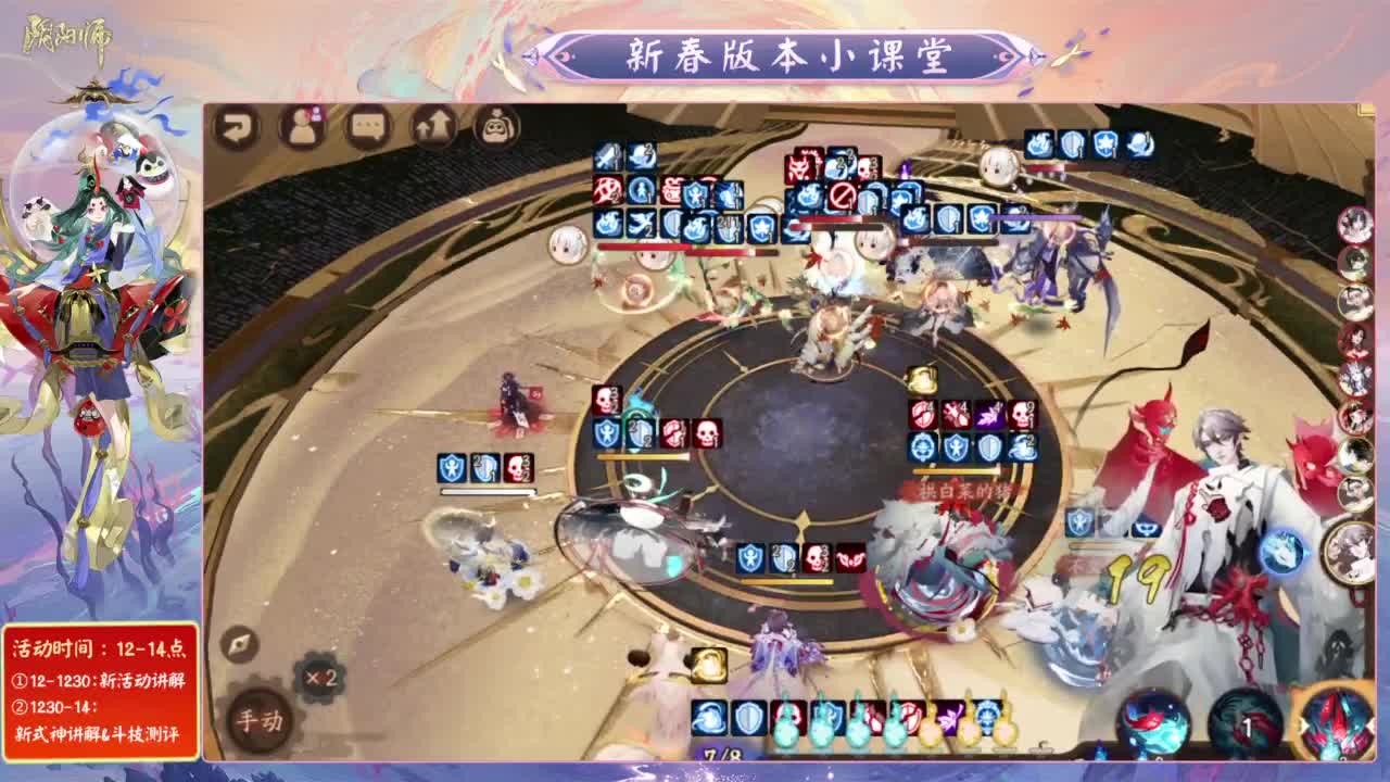 新式神抽卡！说说新活动 第7段