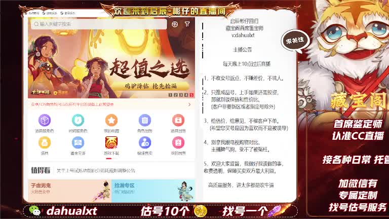 藏宝阁找号估号 第3段