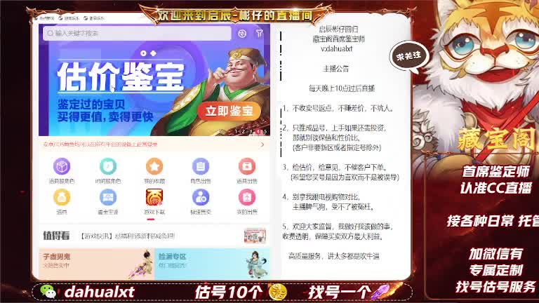 藏宝阁找号估号 第4段