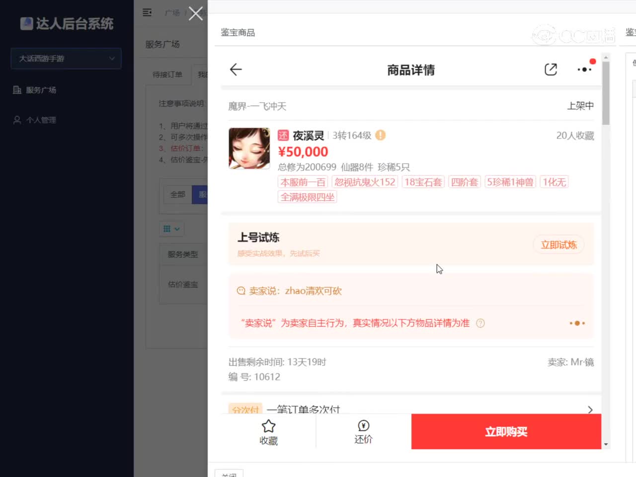 一飞冲天女鬼